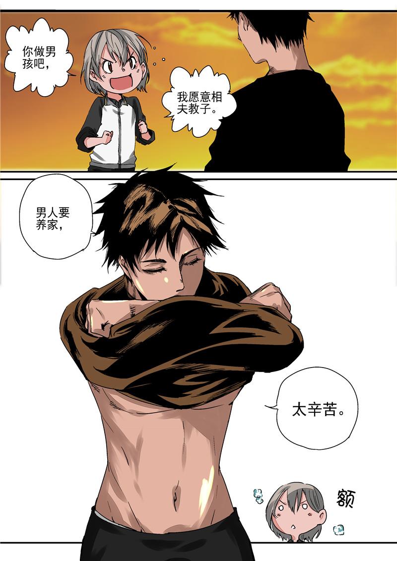 恐怖漫画《自来水之污》之雌雄同体